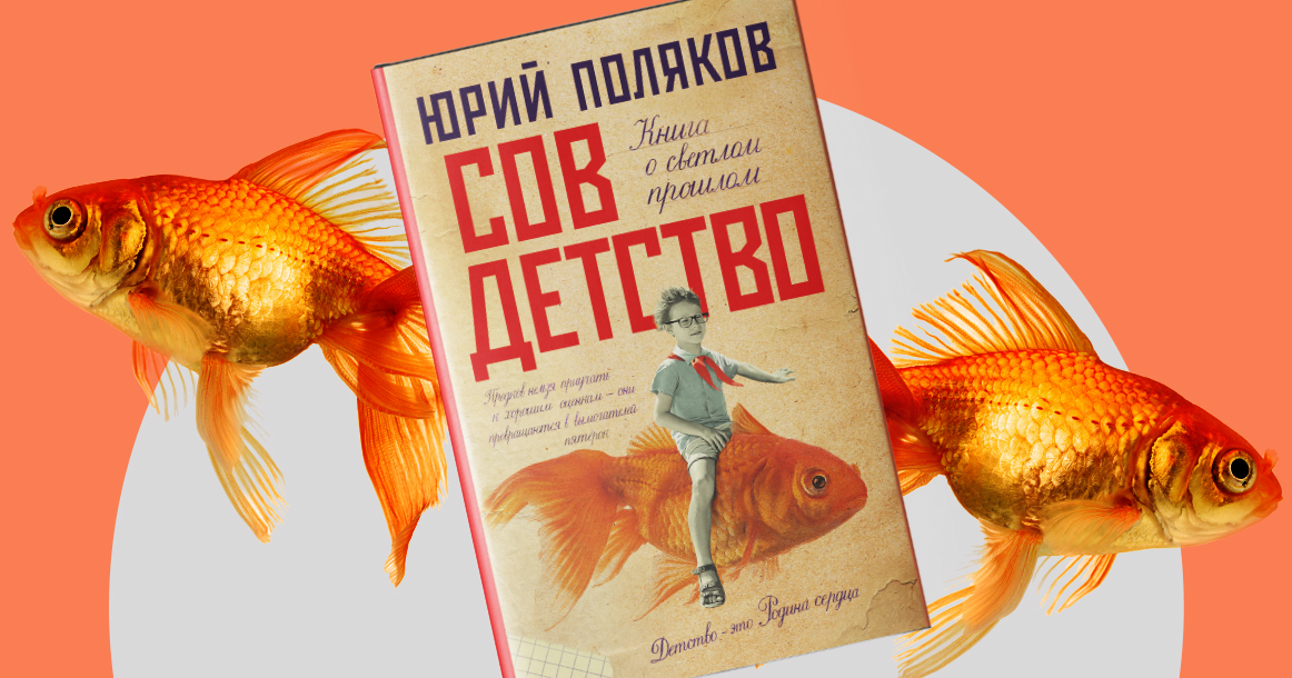 «Из дверей гастронома высовывалась очередь, значит, что-то дают» — отрывок из новой книги Юрия Полякова