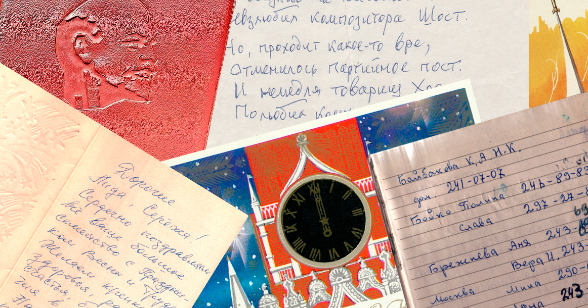 Находки с арбатских помоек, или «Целуем-обнимаем. Ваши Цвигуны»