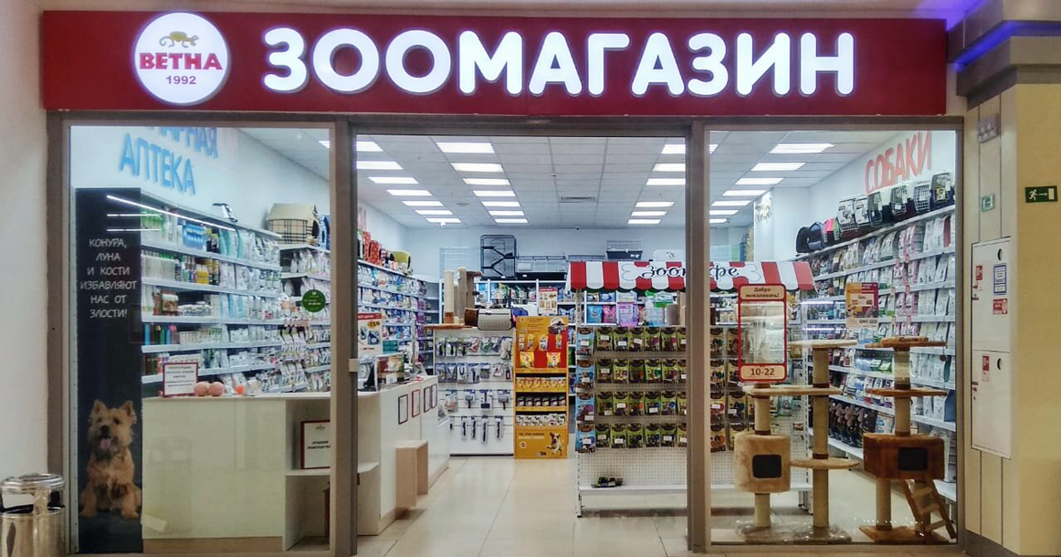Сеть зоомагазинов «Ветна» — конкурент «Бетховена» и «Четырех лап» — вышла на московский рынок