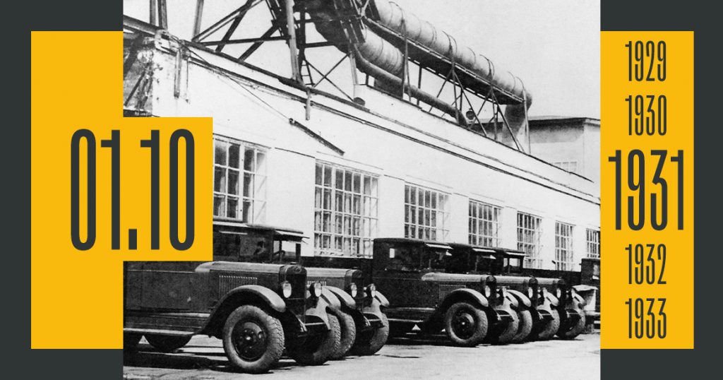Ровно 90 лет назад в Москве заработал конвейер завода им. Сталина (ЗИС, а потом ЗИЛ)