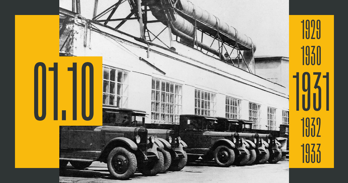 Ровно 90 лет назад в Москве заработал конвейер завода им. Сталина (ЗИС, а потом ЗИЛ)