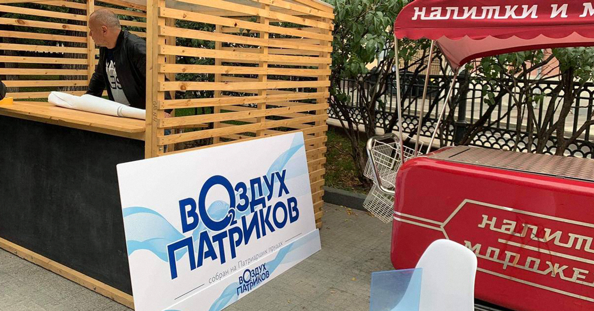 На Патриарших появился киоск, где продают «воздух Патриков»