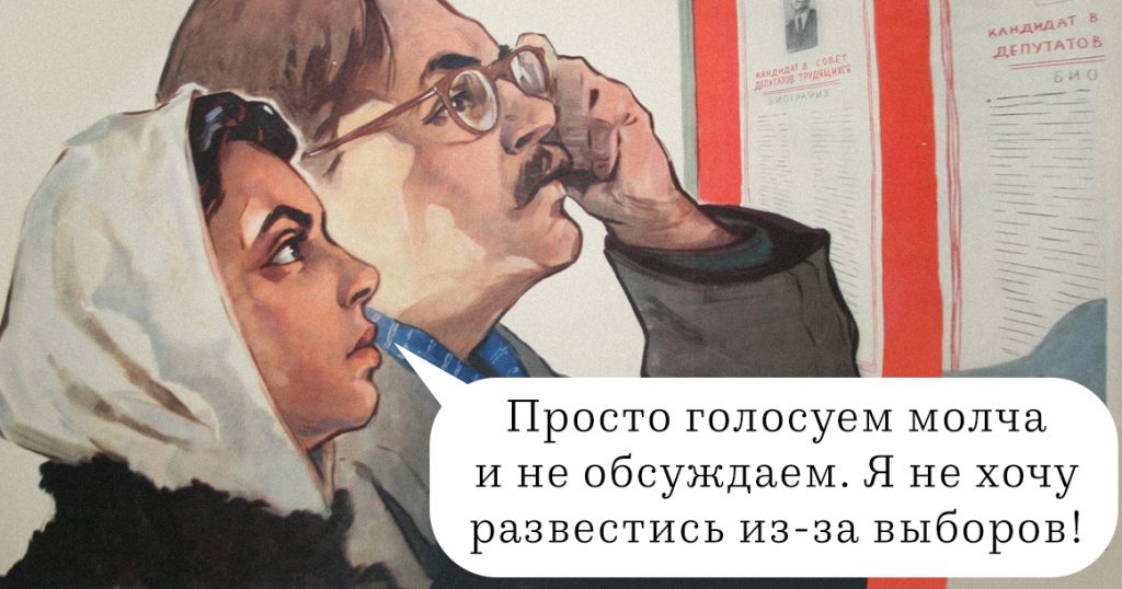 Подслушано в Москве: о чем вы говорили во время выборов в Госдуму
