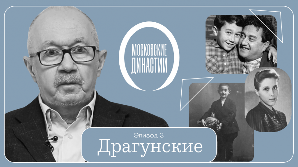 Московские династии: Драгунские