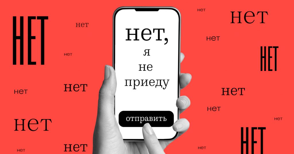 Умение сказать «нет» и вести неприятный разговор отличает зрелого человека от инфантильного