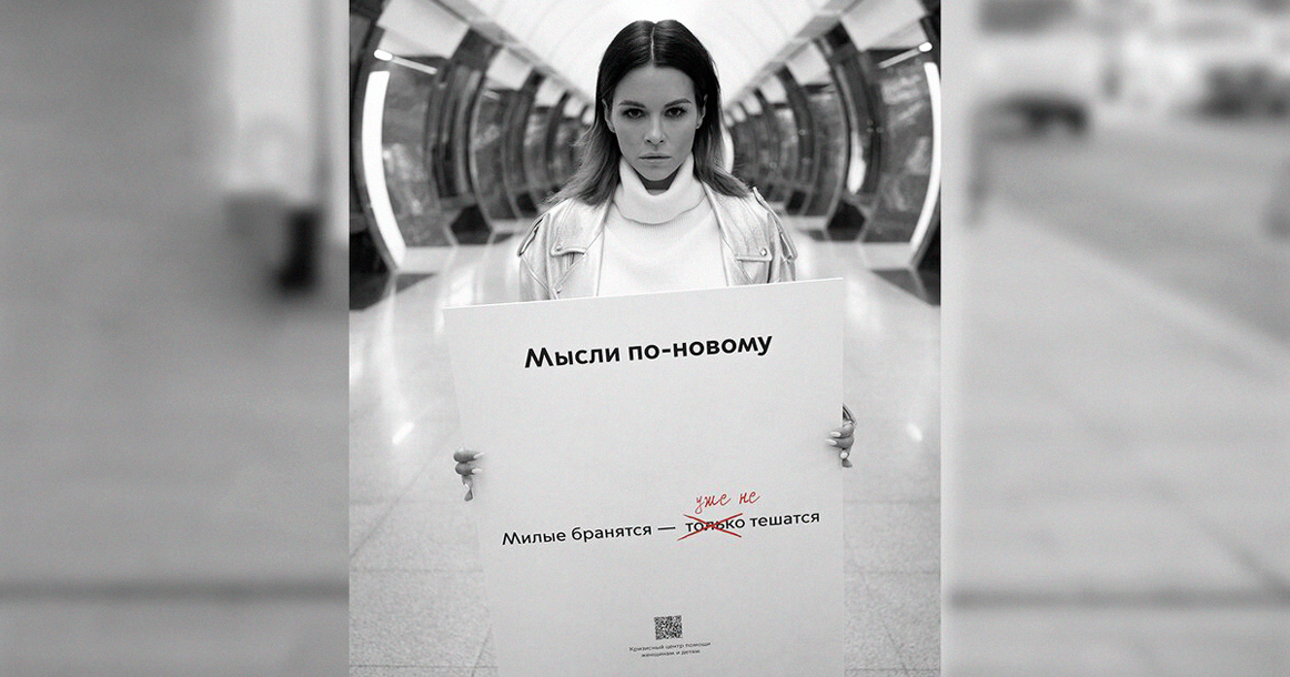Вот такая реклама для предупреждения домашнего насилия появилась в метро