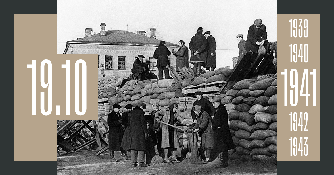 Ровно 80 лет назад было принято постановление о введении в Москве осадного положения