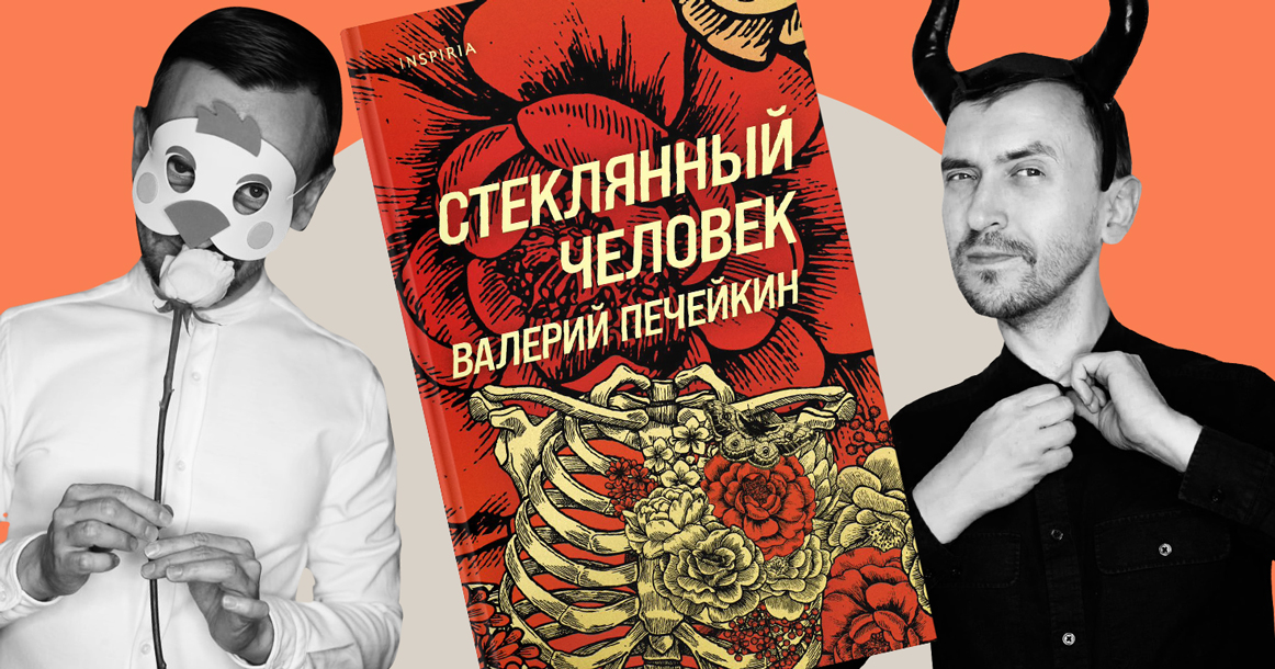 «Курить сегодня — это как разговаривать по громкой связи» — фрагмент книги Валерия Печейкина