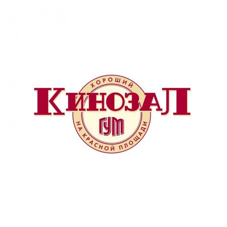 ГУМ Кинозал