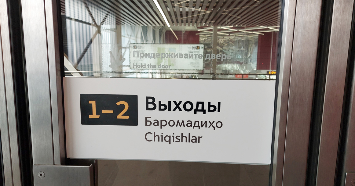 В метро объяснили, почему не хотят убирать указатели на языках мигрантов