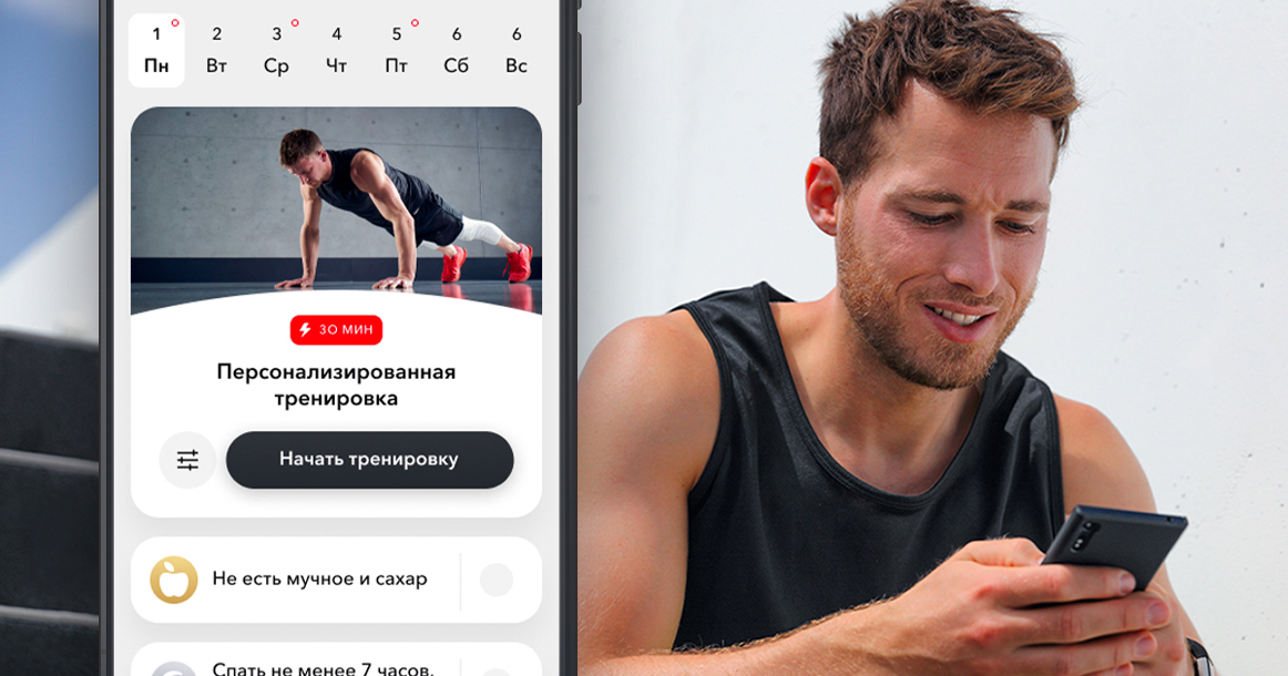 World Class выпустил приложение WannaFit, оно заменит персонального тренера и сэкономит деньги
