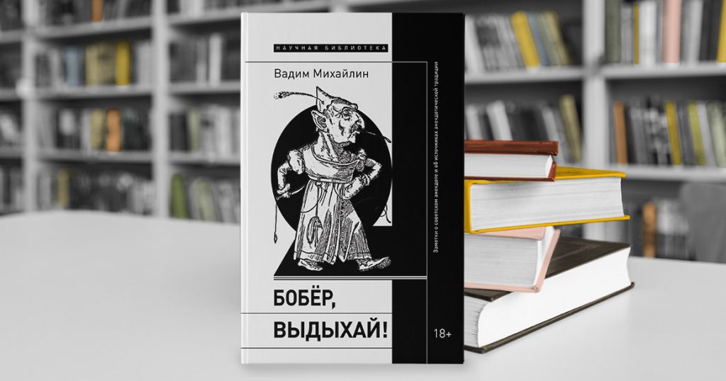 «Бобер, выдыхай!» Вадима Михайлина посвящена животным из анекдотов нашего детства