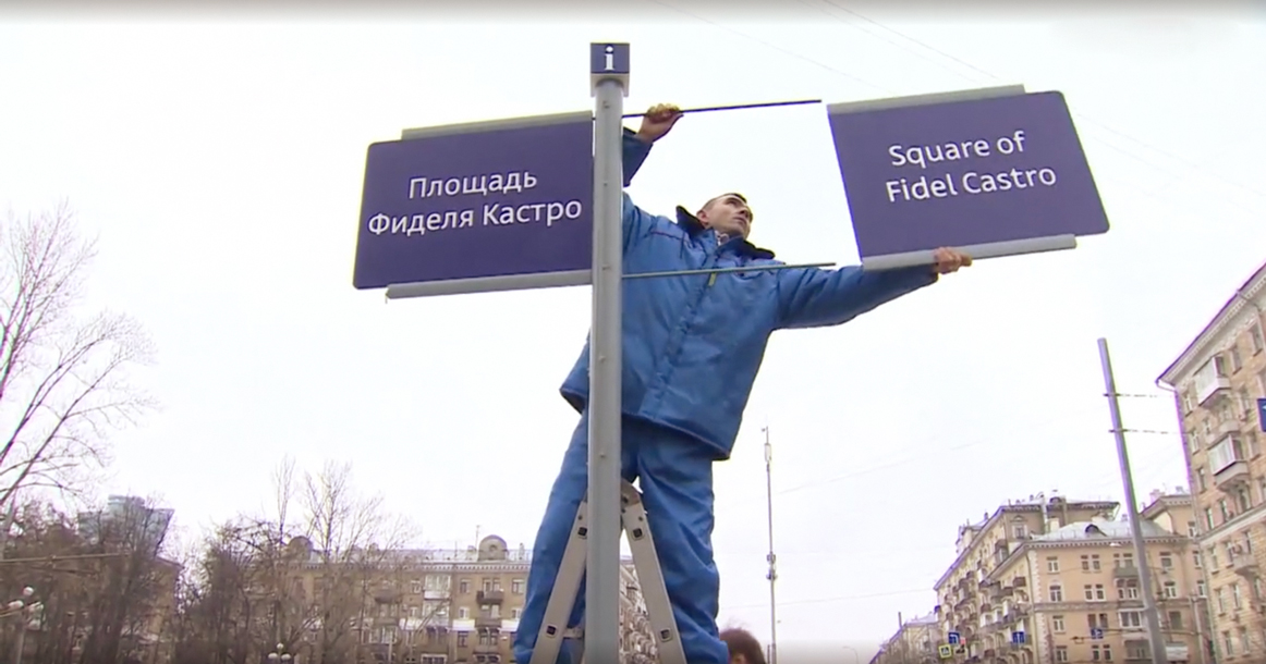 В районе Сокол поставят памятник Фиделю Кастро