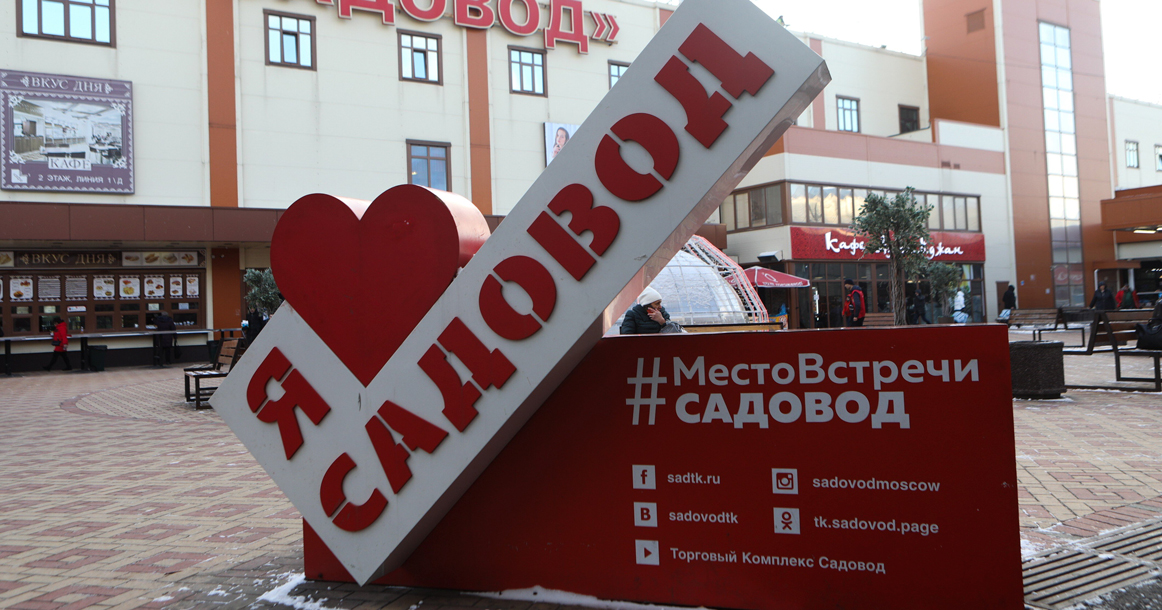 «Садовод» обогнал парк Горького по популярности в инстаграме