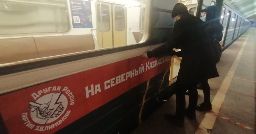 «На Северный Казахстан!»: московские нацболы устроили акцию в метро
