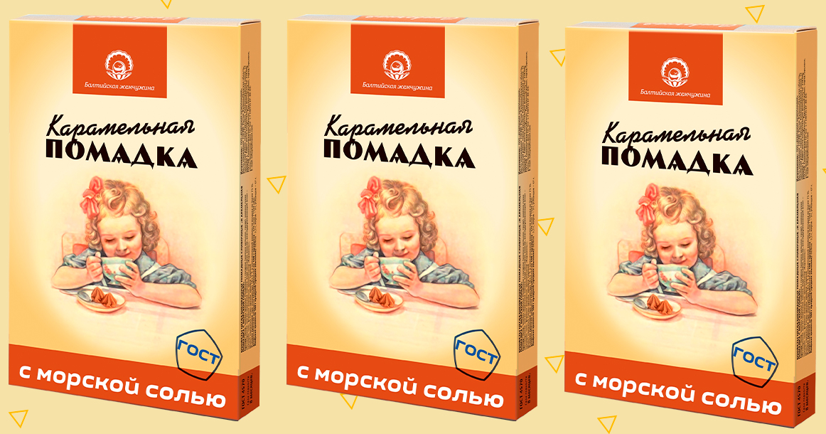 Почему нашей карамельной помадке с морской солью не помогает старый надежный ГОСТ