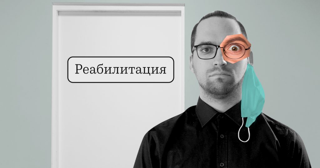 Мы вышли из ковида с посттравматическим расстройством — и наш бой еще не закончен