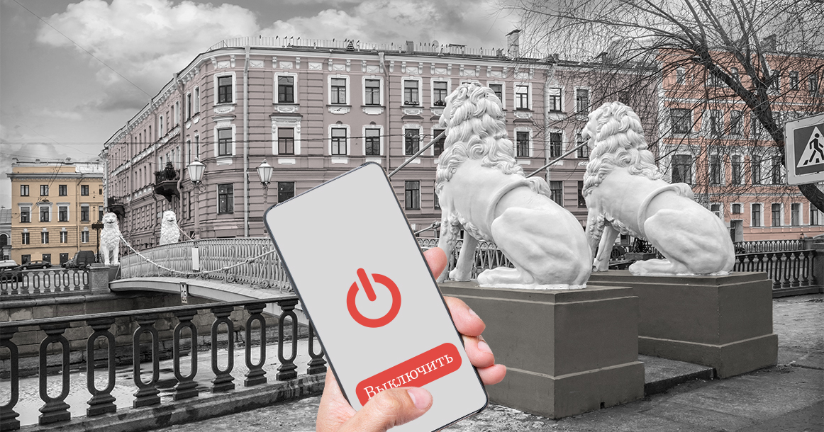 Лучший способ получить настоящее удовольствие от Петербурга — отключить телефон