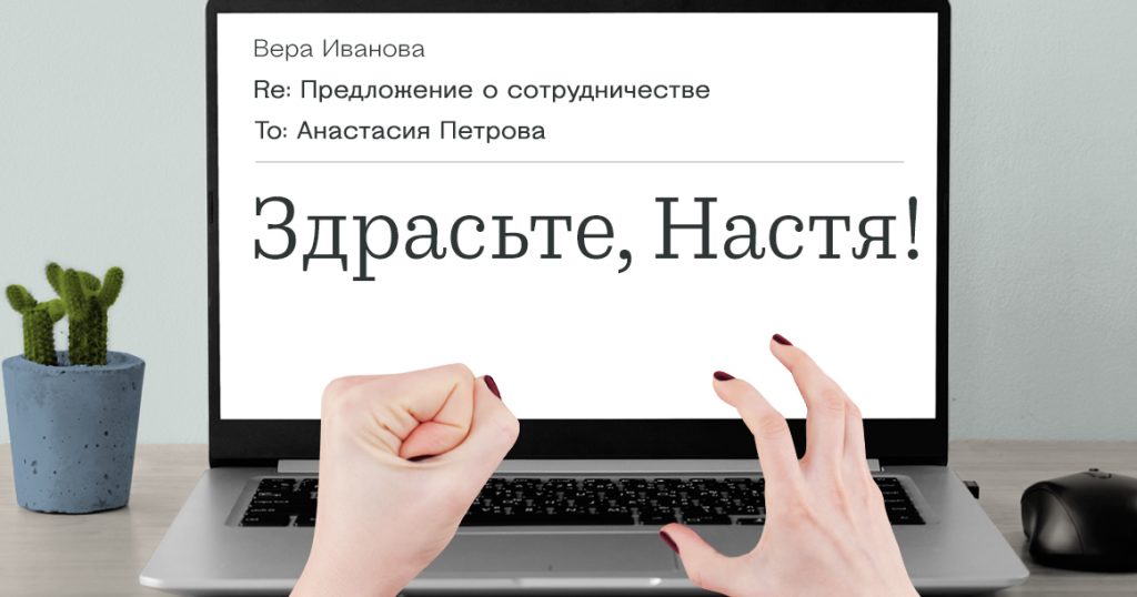 «Здрасьте, Настя!»: уместно ли обращаться коротким именем по работе или это фамильярность?