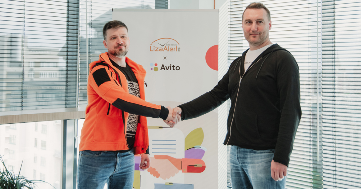 «Авито» и «ЛизаАлерт» объединят усилия в развитии цифровой грамотности