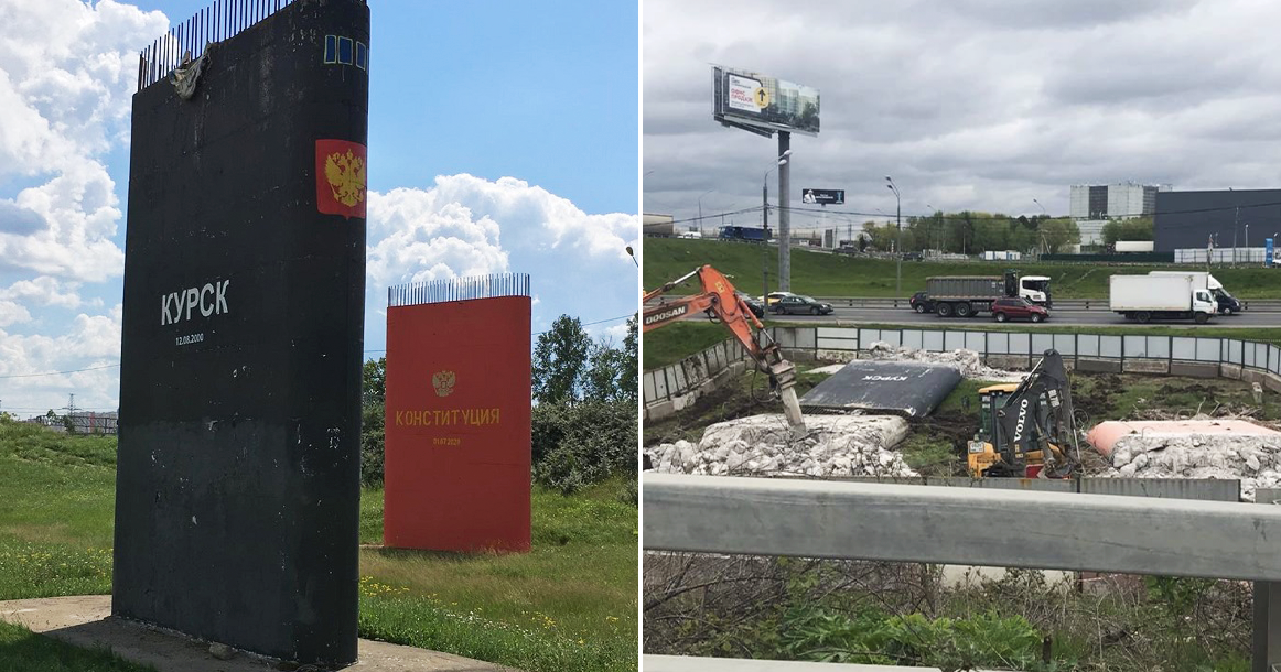 На Ленинградском шоссе снесли арт-объекты «Курск» и «Конституция»
