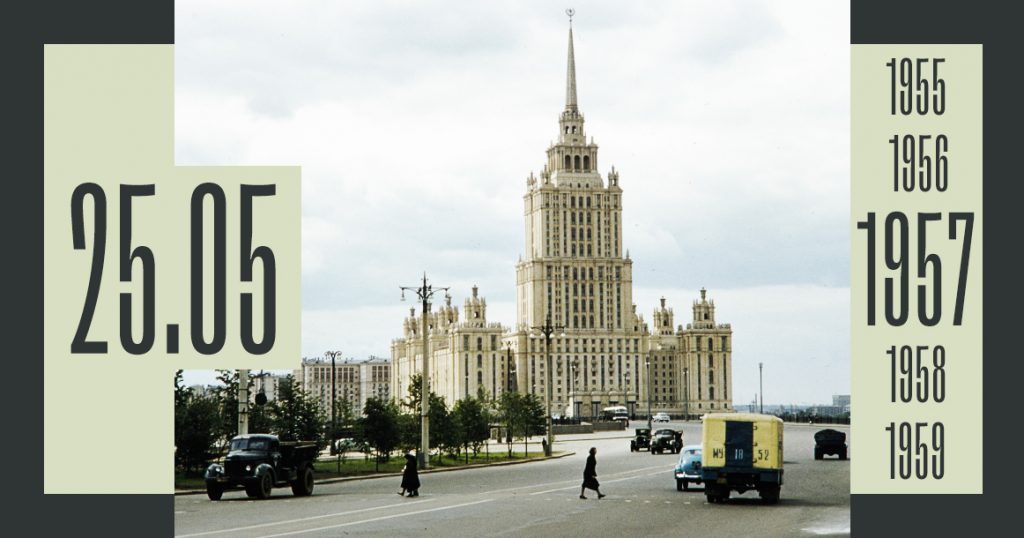 65 лет назад в Москве открылась самая большая в СССР гостиница «Украина»
