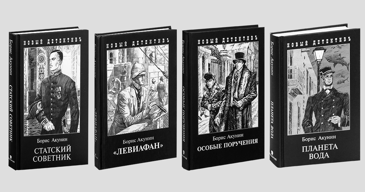 Книги Акунина убрали из «Молодой Гвардии»