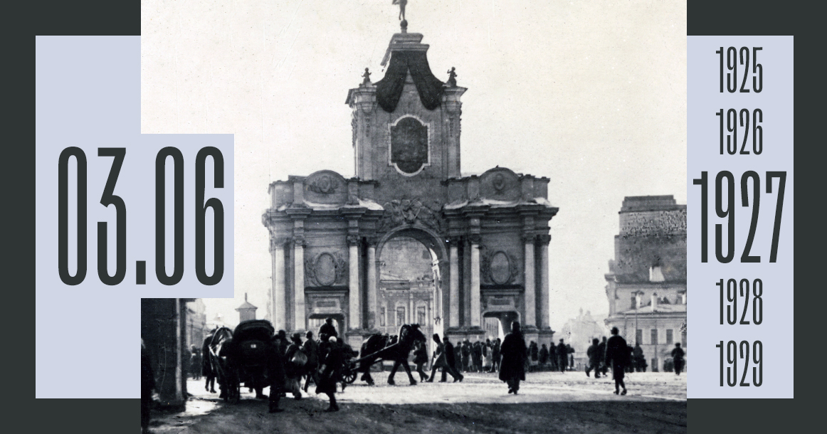 95 лет назад были снесены Красные ворота — первые в череде сносов по новому плану Москвы