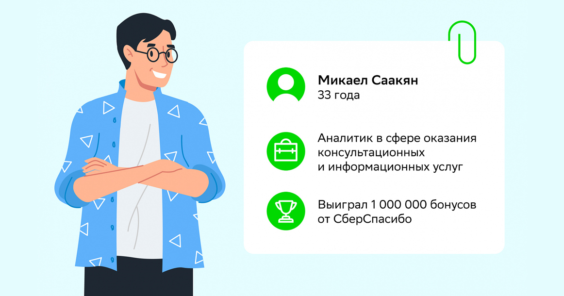 Как тратят миллионеры: победитель акции СберСпасибо о тактике накоплений и трате бонусов