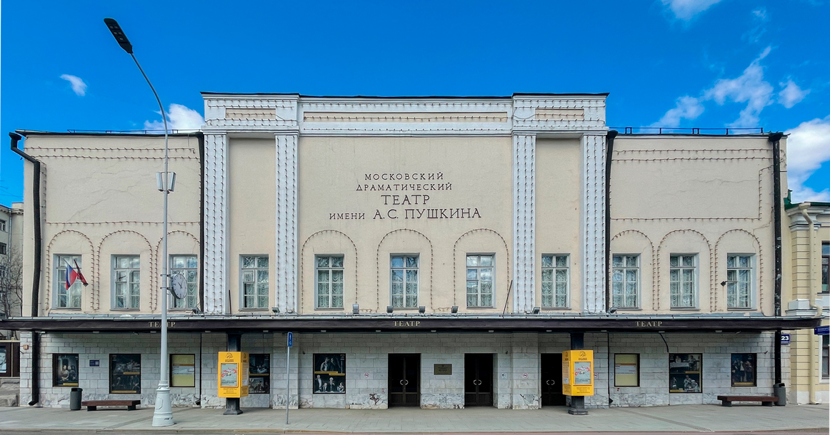 Московский дом: Театр имени Пушкина