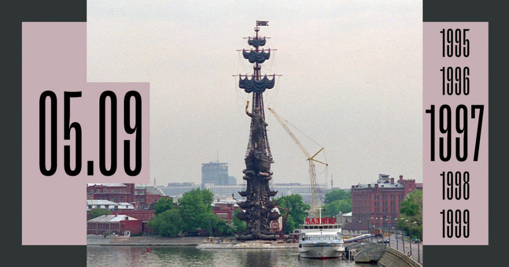 Ровно 25 лет назад был открыт памятник Петру I работы скульптора Зураба Церетели