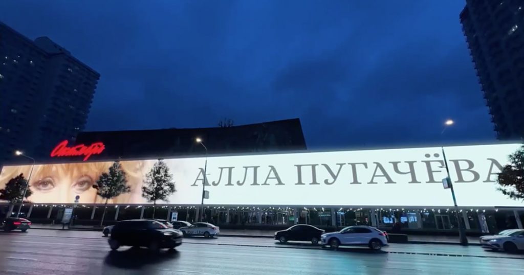 На фасаде «Октября» ночью появилась афиша с концертами Пугачевой по Донбассу