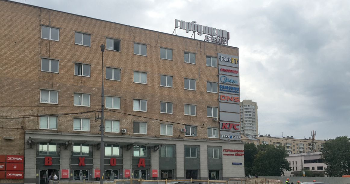 «Горбушкин двор» могут продать с аукциона из-за банкротства владельца