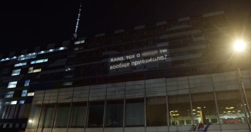 На фасаде телецентра «Останкино» показали новое матерное обращение к Пугачевой