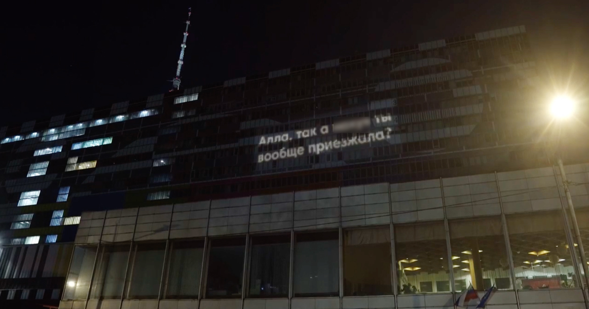 На фасаде телецентра «Останкино» показали новое матерное обращение к Пугачевой
