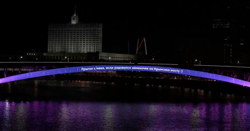 Дептранс назвал фейком надпись о Крымском мосте у Белого дома