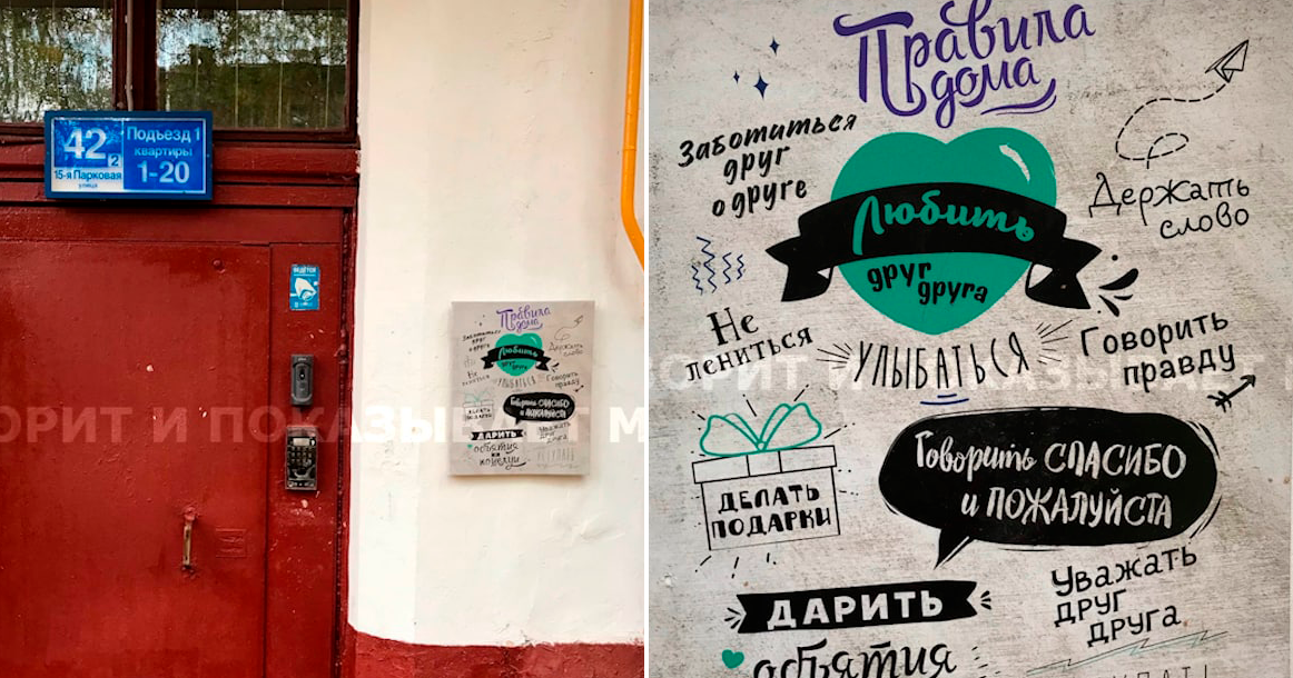 На 15-й Парковой улице появилась табличка с правилами дома для жителей