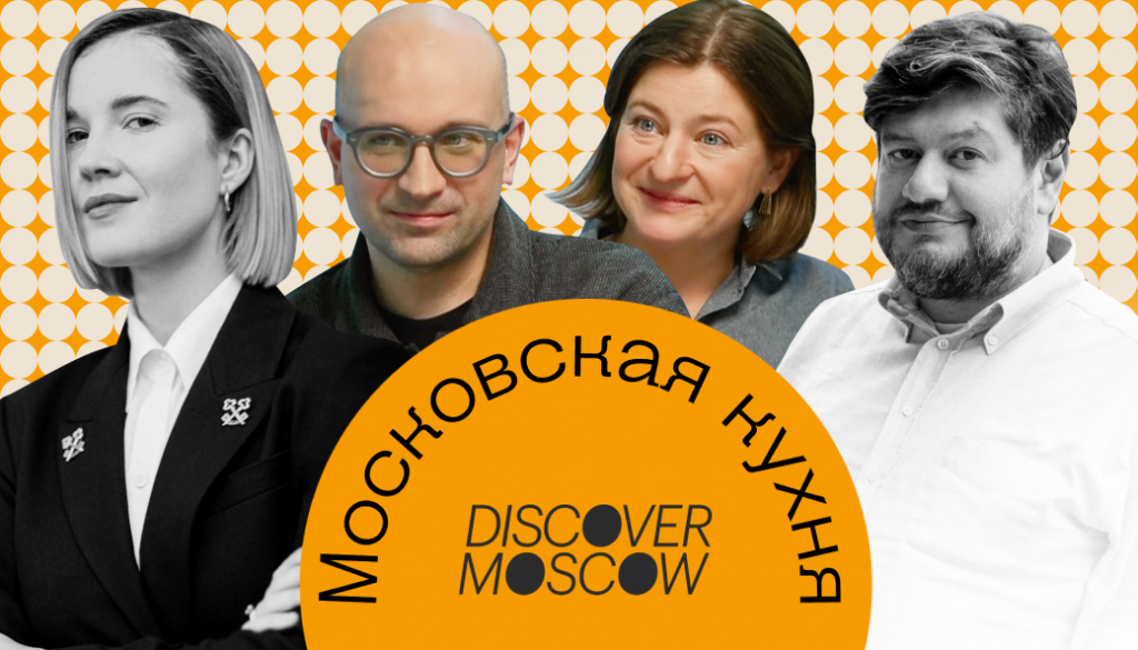 Московская кухня: пирожки из капусты для архитекторов Ивана и Наталии Трофимовых