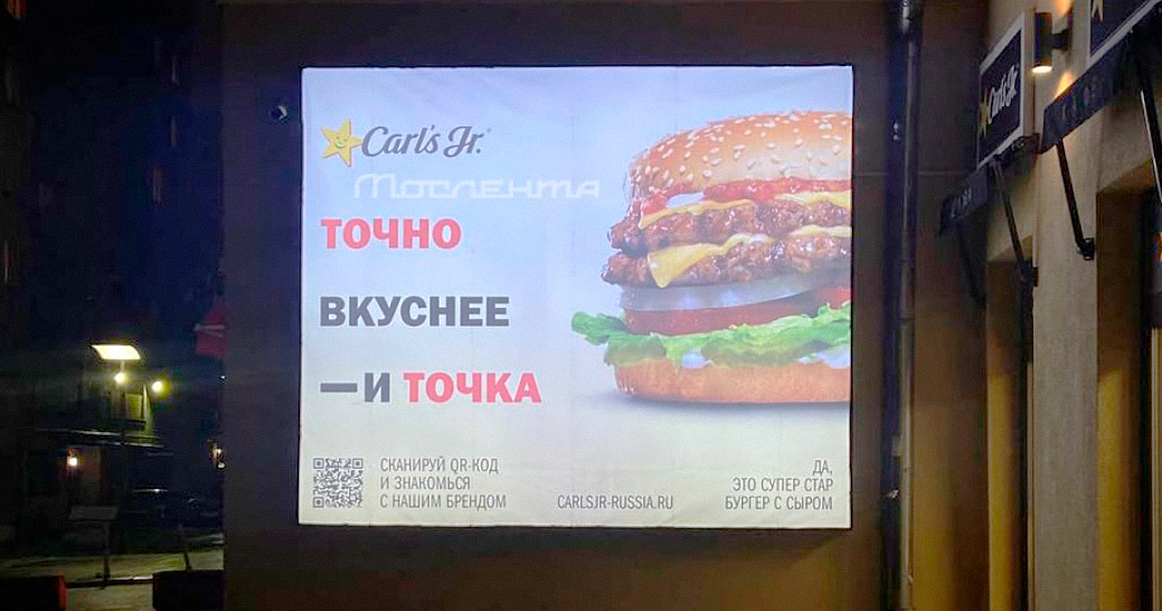 «Точно вкуснее — и точка»: Carls Jr. разместил в городе рекламу с троллингом конкурента