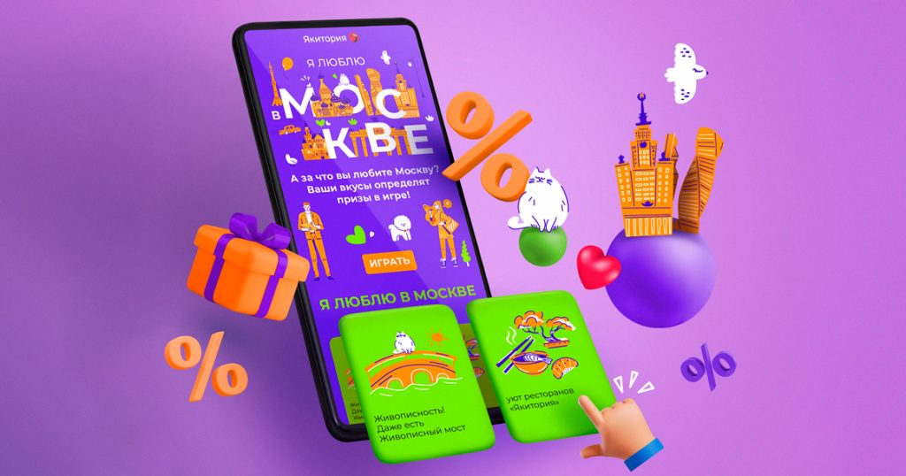 «Якитория» запустила игру «Я люблю в Москве» про достопримечательности и развлечения столицы