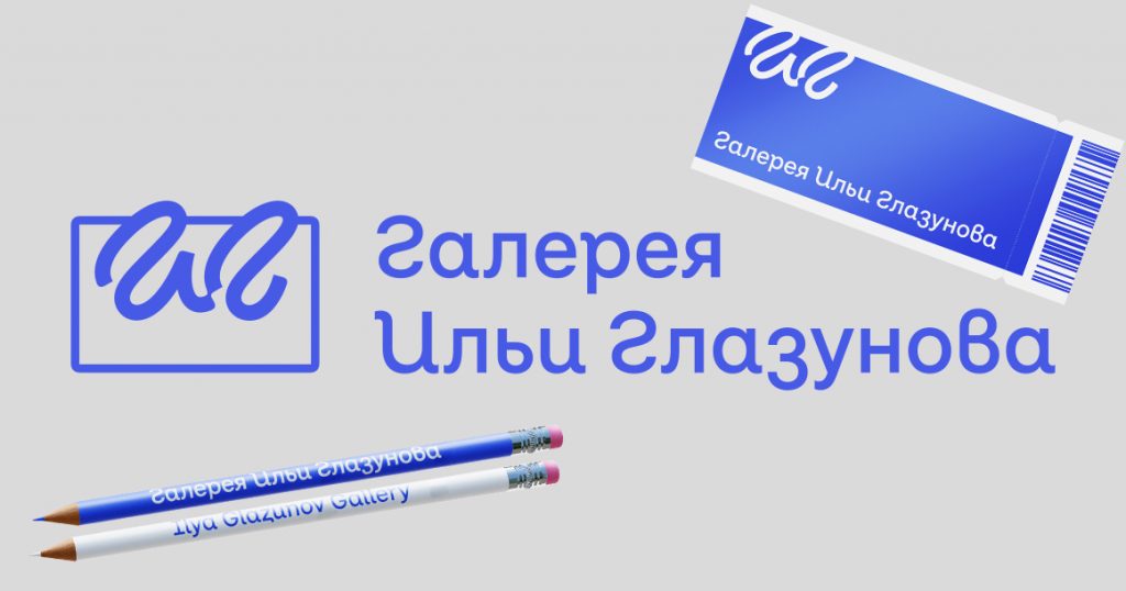 Вот такой логотип разработала студия Артемия Лебедева для галереи Ильи Глазунова на Волхонке