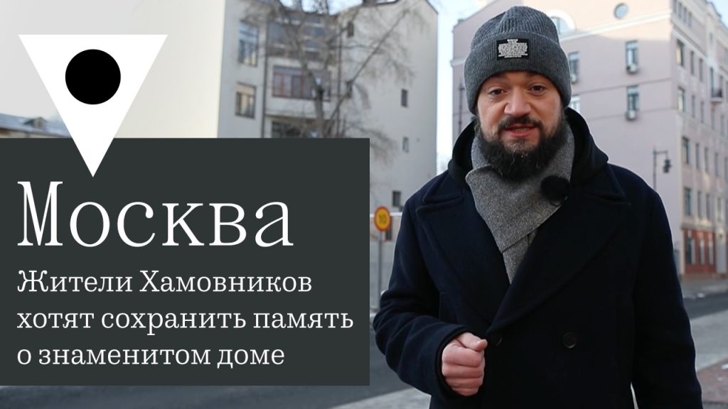 Жители Хамовников просят власти разбить сквер в Мансуровском переулке и установить памятник