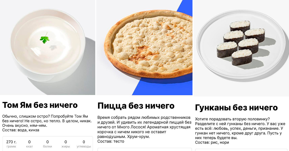 После новостей об опасных роллах «Много Лосося» запустил меню «еды без ничего»