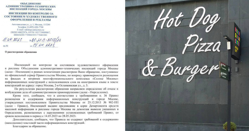 Жители ВДНХ написали донос на рестораны из-за вывесок на английском языке