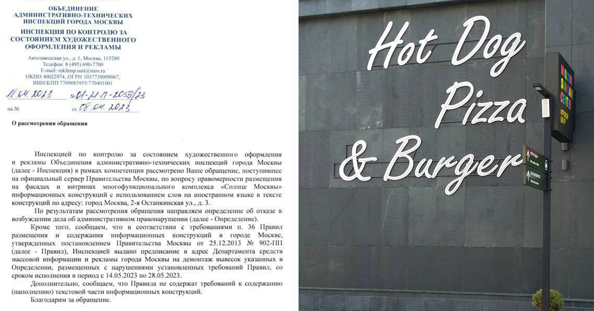 Жители ВДНХ написали донос на рестораны из-за вывесок на английском языке