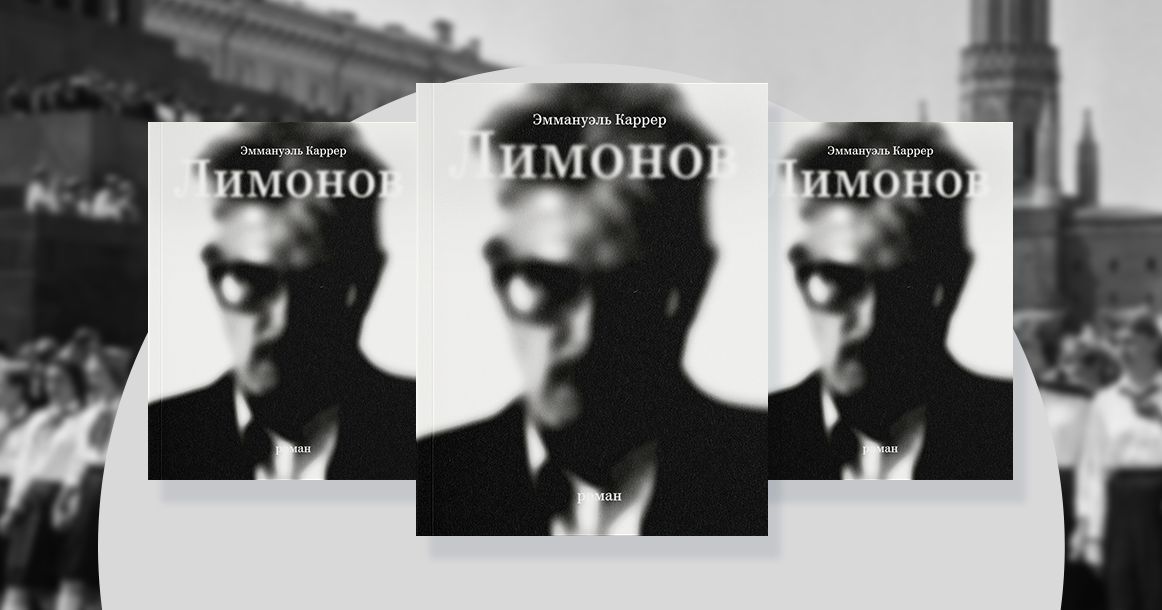 «Жизнь у неудачников была дерьмовая, но они не пресмыкались» — фрагмент романа «Лимонов»