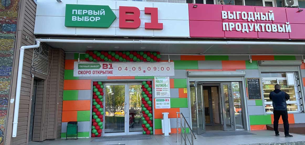 Теперь и в Москве: «жесткий» дискаунтер «Магнита» «Первый выбор» открылся на Измайловском шоссе
