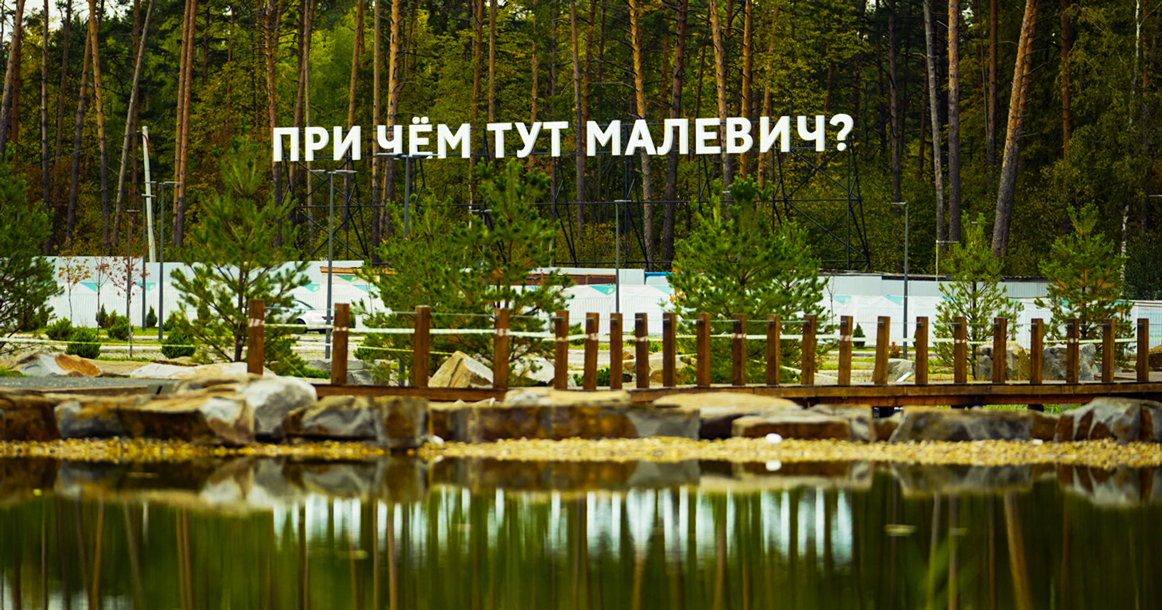 В парке Малевича 2 июня откроется выставка ленд-арта, вдохновленная русским авангардом