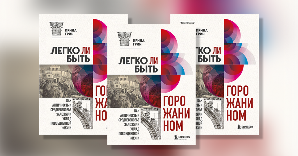 «Средневековый город изменил отношение ко времени» — фрагмент книги «Легко ли быть горожанином?»
