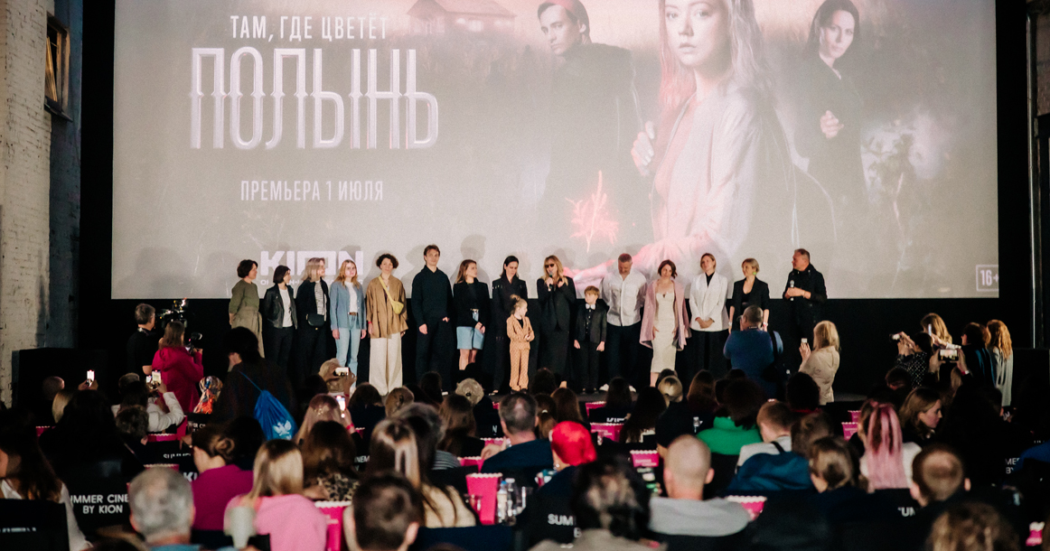 В летнем кинотеатре во дворе «Стрелки» прошла премьера сериала «Там, где цветет полынь»